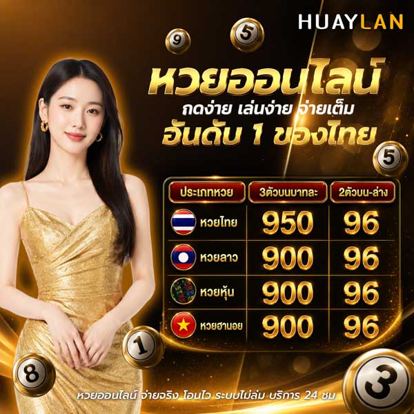 หวยหุ้นเยอรมัน