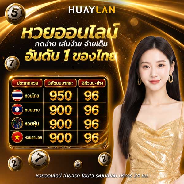 หวยหุ้นไทยเย็น