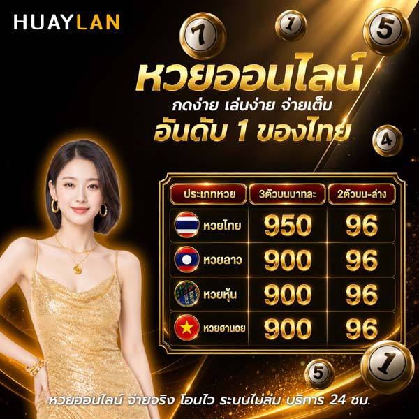 หวย ธกส
