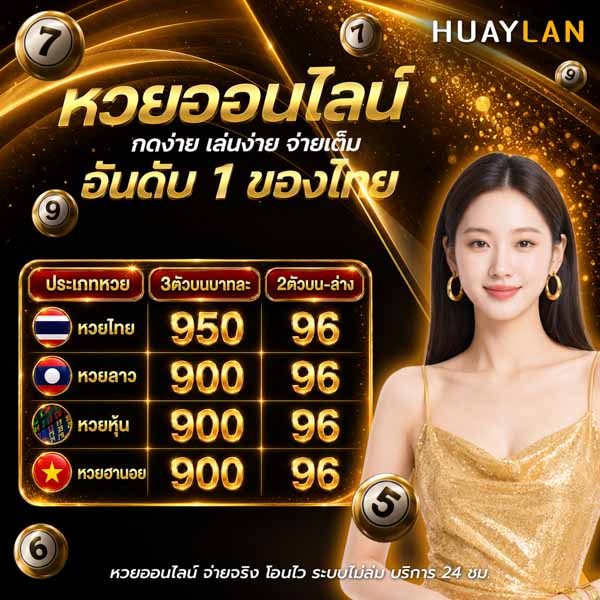 เลขดังประจำงวด