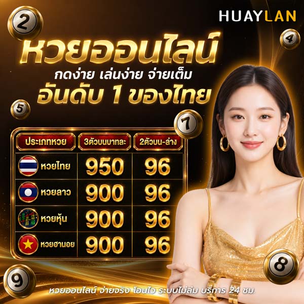 เว็บหวยปลอมดูอย่างไร