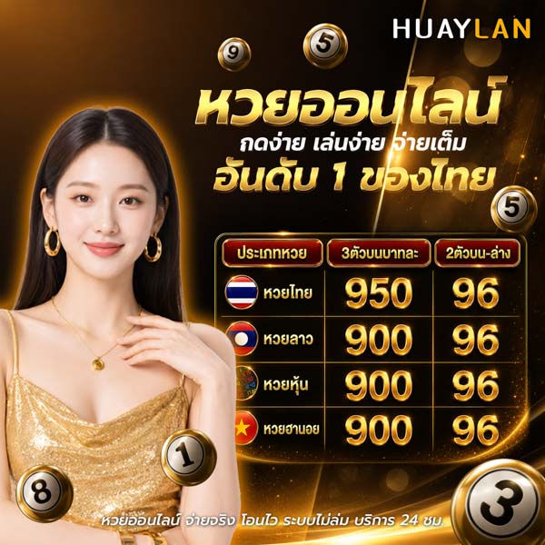 หวย ธกส