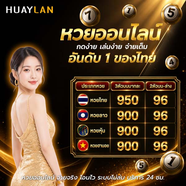 หวยรัฐบาลไทย