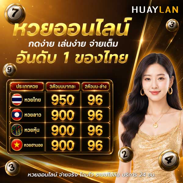ตรวจหวยงวดล่าสุด