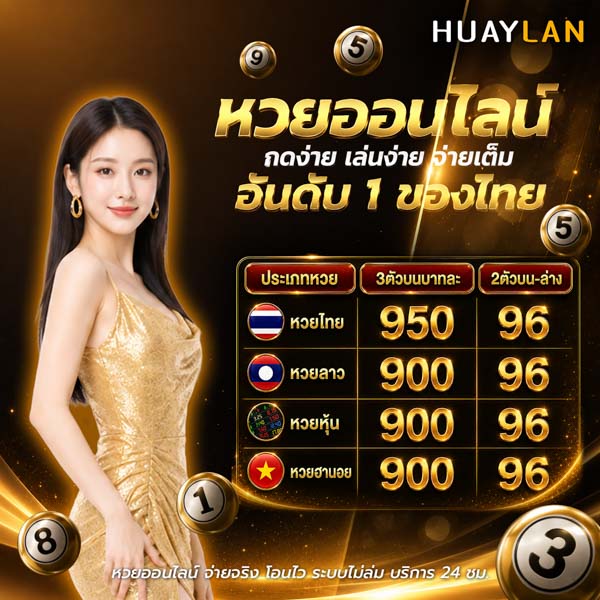 เลขเด็ดคืออะไร