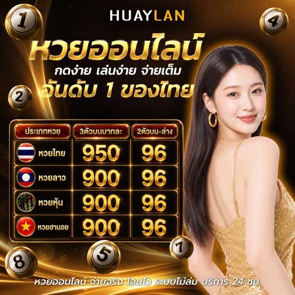 ตรวจผลสลากกินแบ่งรัฐบาล